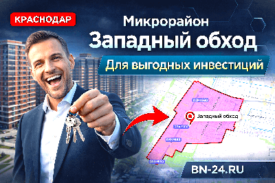 Западный обход