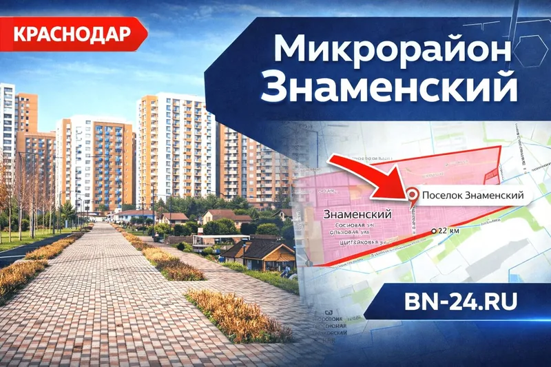 Район Знаменский