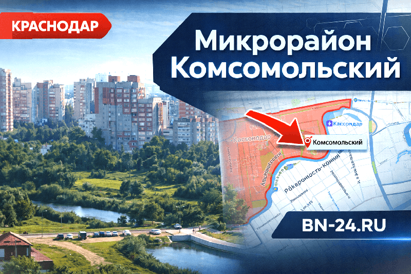 Район Комсомольский