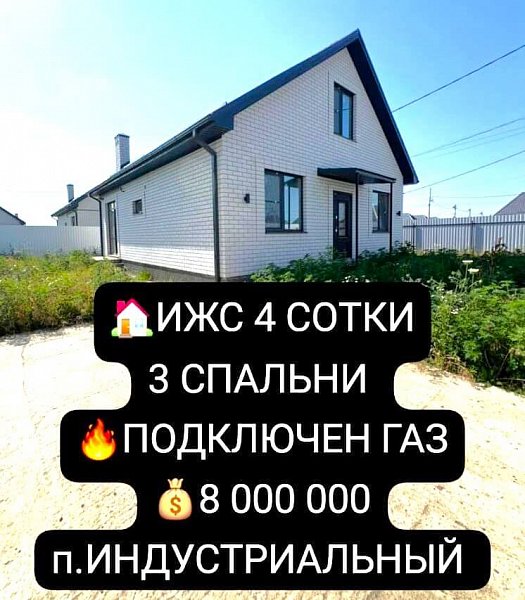 Дом 140 м², уч. 4 сот., Краснодар