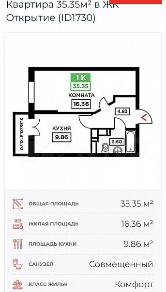 1-комн квартира, 35.4 м², р-н Молодежный (№123863)