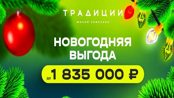 ЖК Традиции