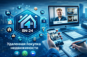Удаленная покупка недвижимости