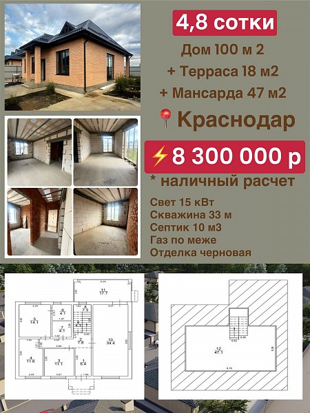 Дом 177 м², уч. 4.85 сот., Краснодар