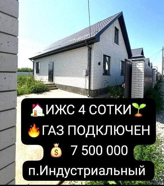 Дом 110 м², уч. 4.01 сот., Краснодар