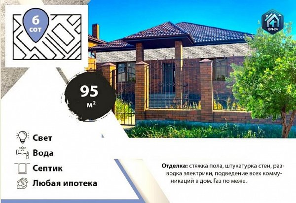 Продается Дом 95 м², уч. 6 сот., Краснодар