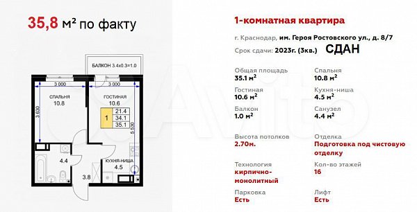 Продается 1-комн квартира, 35.8 м², р-н Энка - Баскет-холл, 