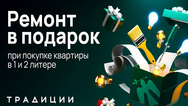 ЖК Традиции