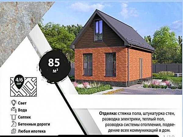 Продается Дом 83.36 м², уч. 4 сот., Адыгея