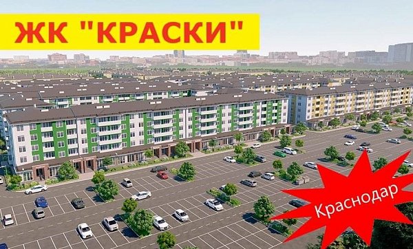 ЖК Краски 