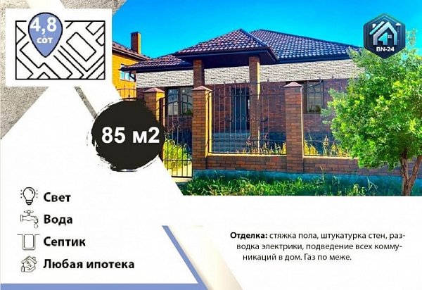Продается Дом 85 м², уч. 4.8 сот., Краснодар