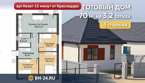 Продается Дом 70 м², уч. 3.2 сот., Республика Адыгея Козет