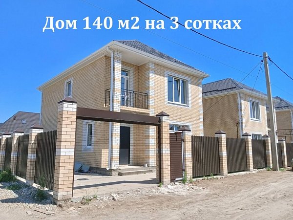 Продается Дом 140 м², уч. 3 сот., Краснодар