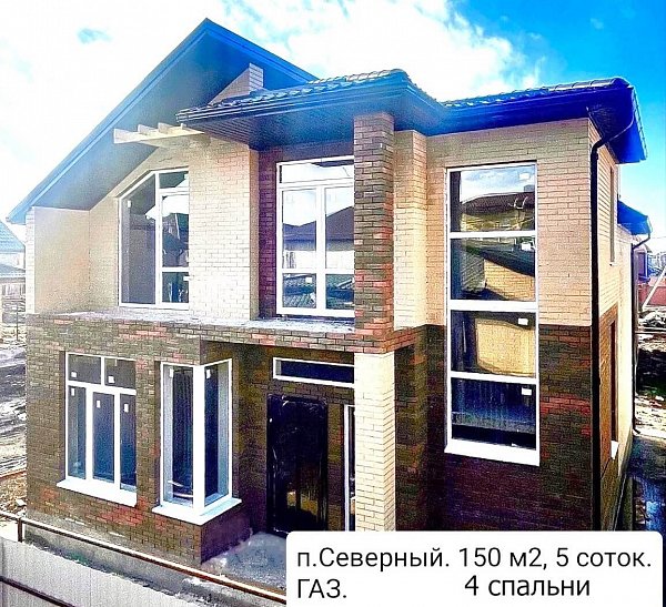 Дом 150 м², уч. 5 сот., Краснодар