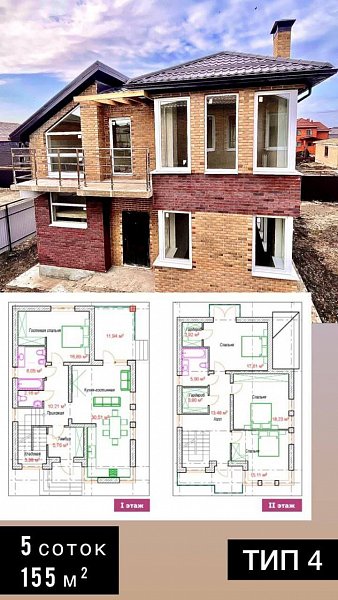 Дом 155 м², уч. 5 сот., Краснодар