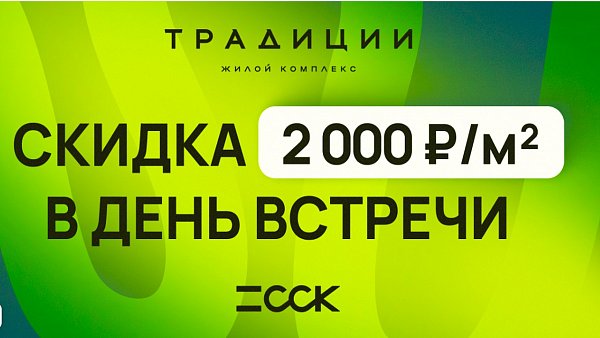 ЖК Традиции