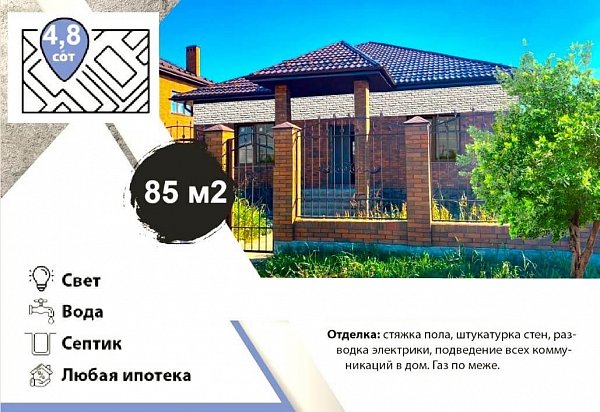 Продается Дом 85 м², уч. 4.8 сот., Адыгея
