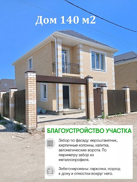 Дом 140 м², уч. 3 сот., Краснодар