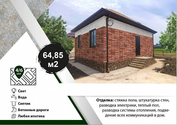 Дом 64.85 м², уч. 4 сот., Адыгея