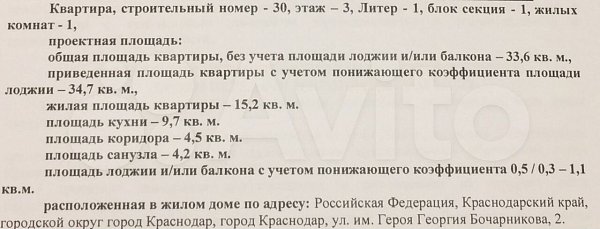1-комн. квартира, 34.7 м², р-н Восточно-кругликовский, Краснодар (№124003)