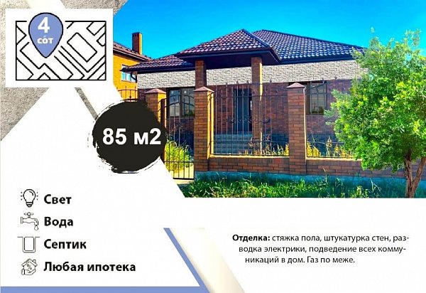 Продается Дом 85 м², уч. 4 сот., Краснодар