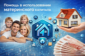Покупка квартиры или дома за счет средств материнского капитала