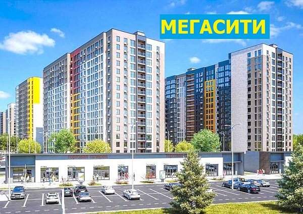 ЖК Мегасити 