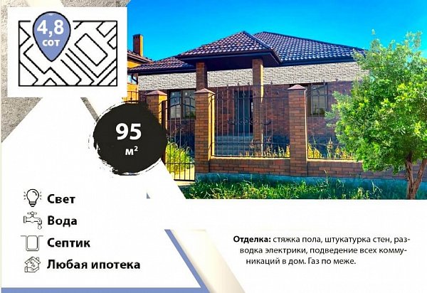 Продается Дом 95 м², уч. 4.8 сот., Адыгея